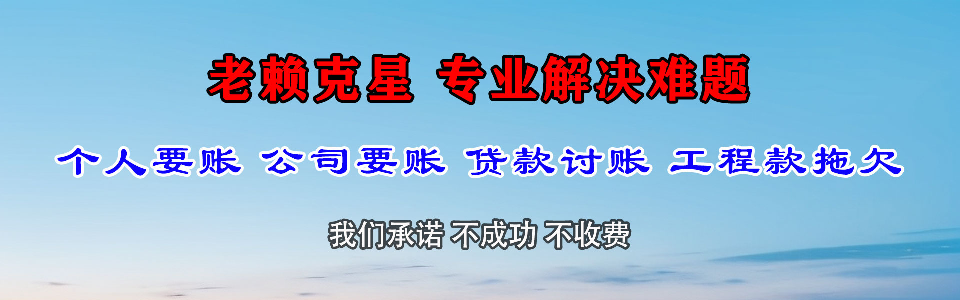 海门要债公司